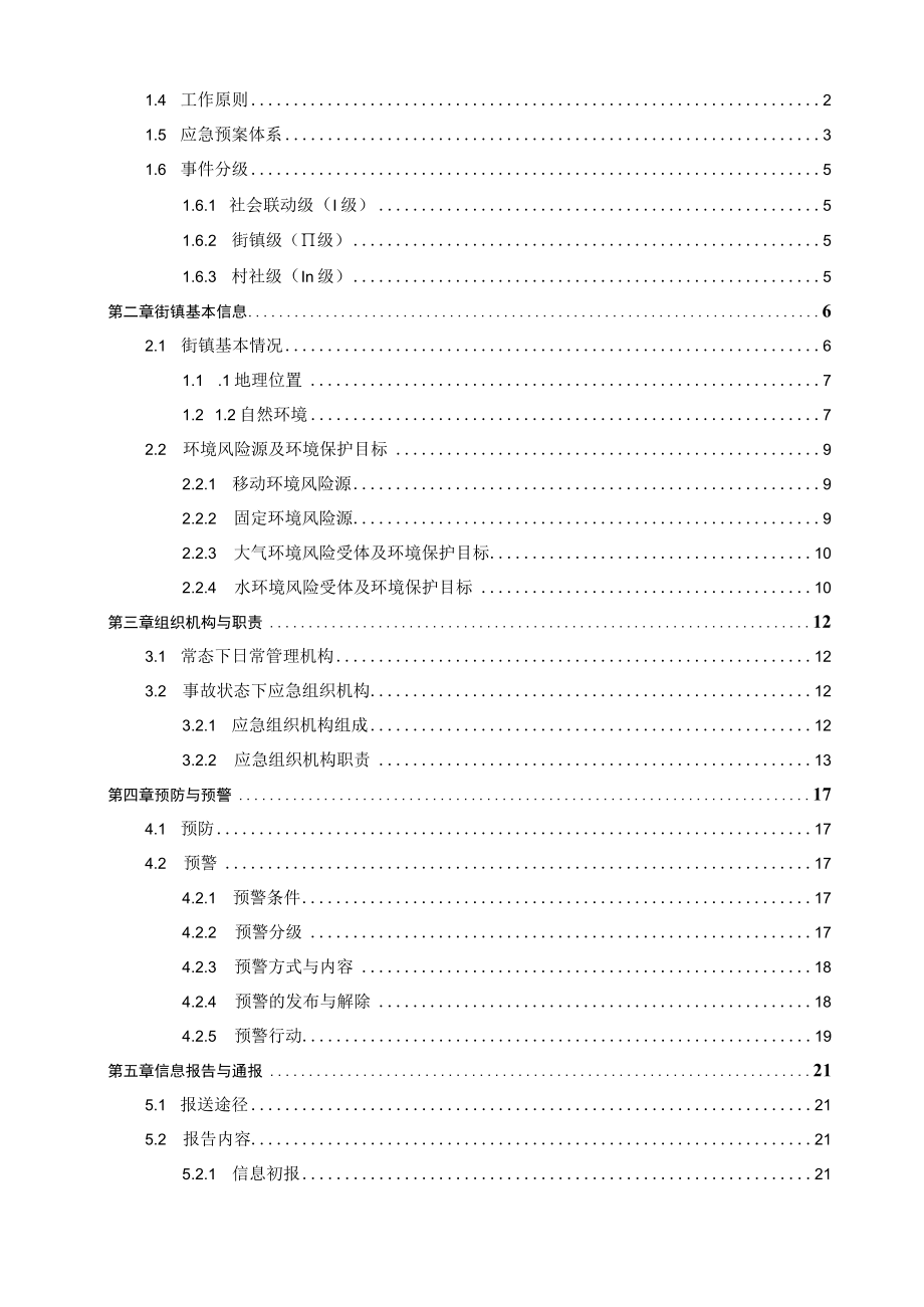 重庆市长寿区但渡镇突发环境事件应急预案.docx_第2页