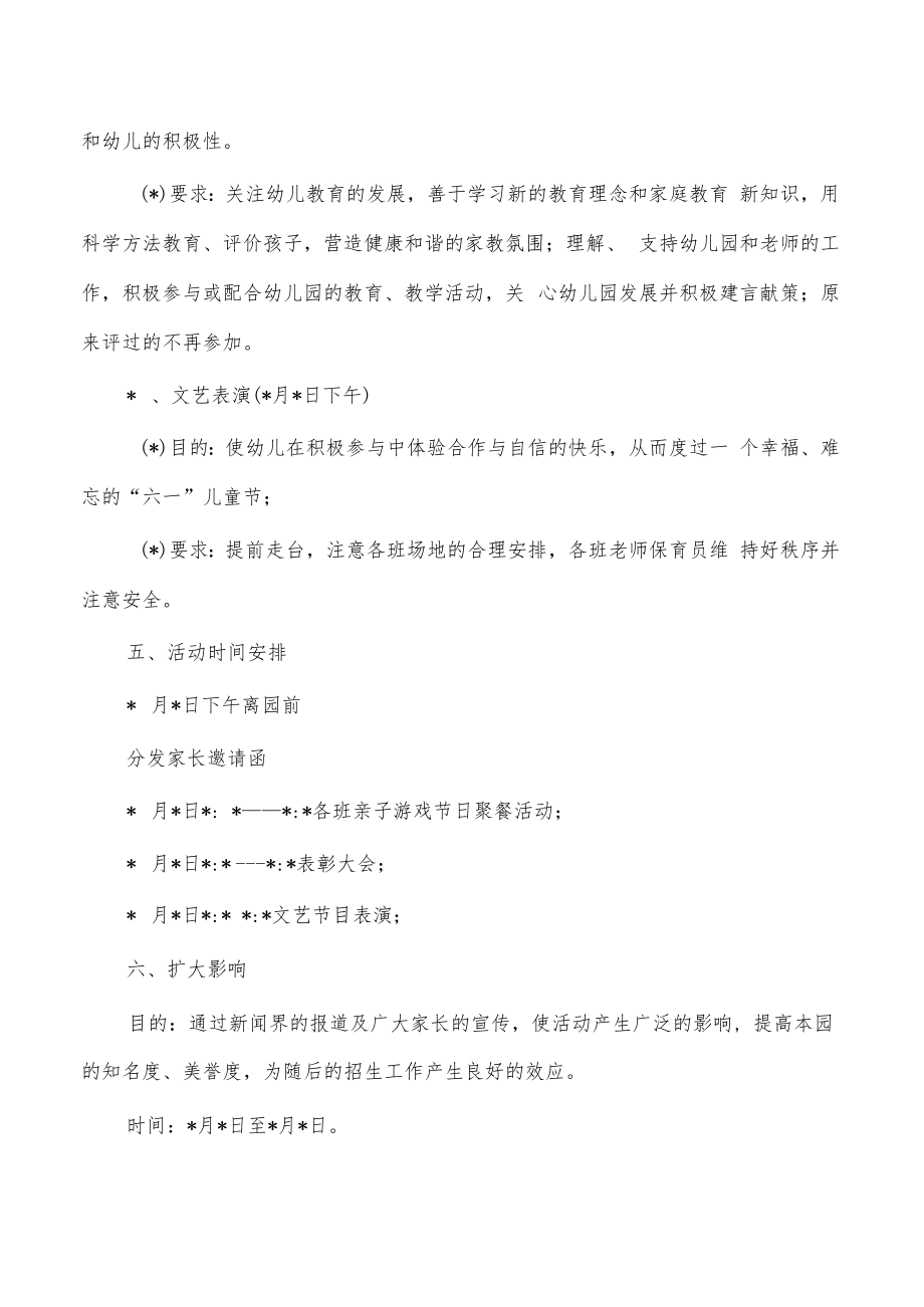 六一节主题活动方案.docx_第3页