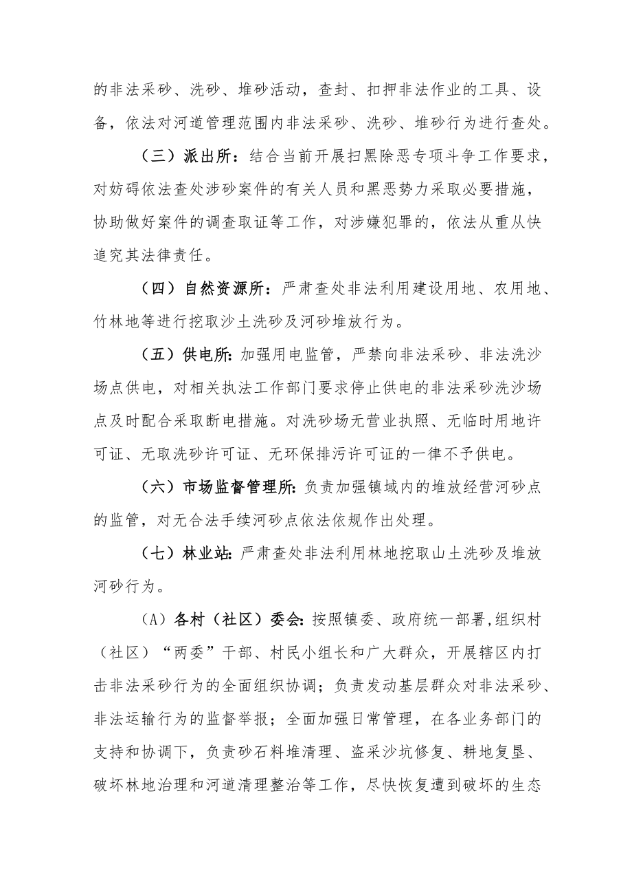 XX镇打击非法采砂洗砂堆砂集中整治行动方案.docx_第3页