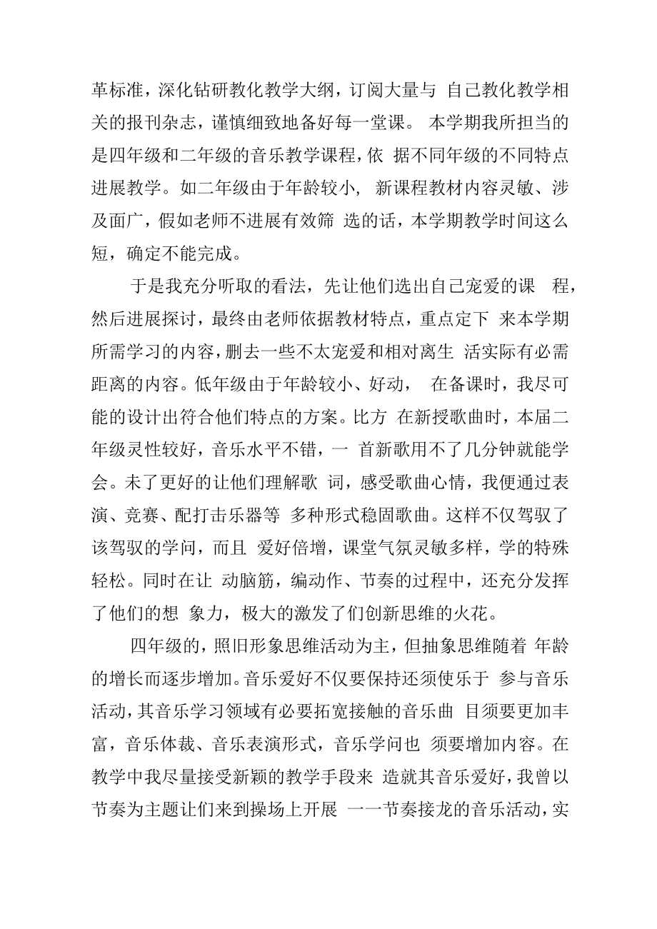 音乐教学个人工作总结.docx_第3页