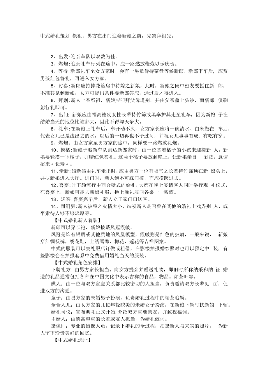 中式婚礼策划.docx_第1页