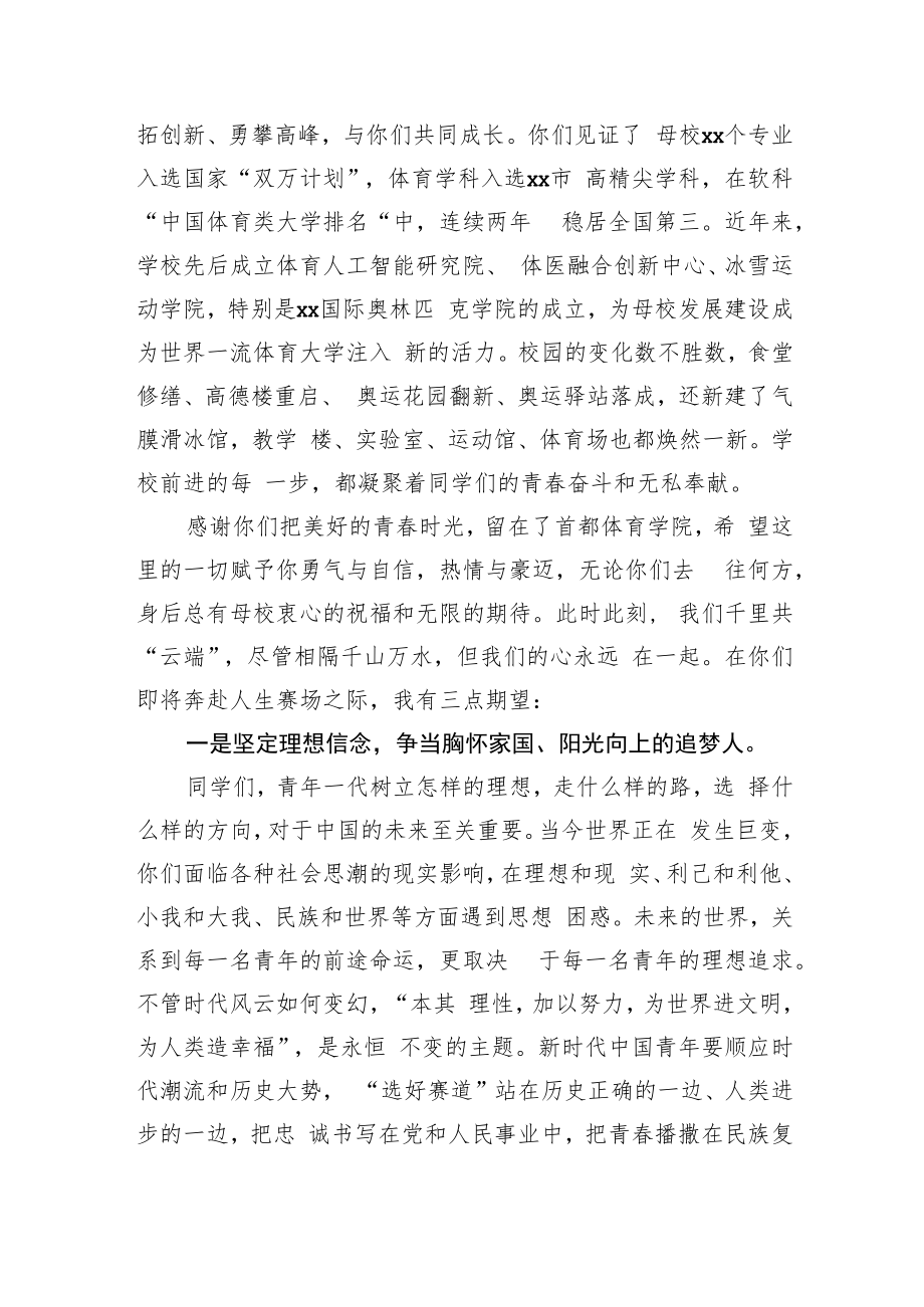 院长在毕业典礼上的讲话.docx_第2页