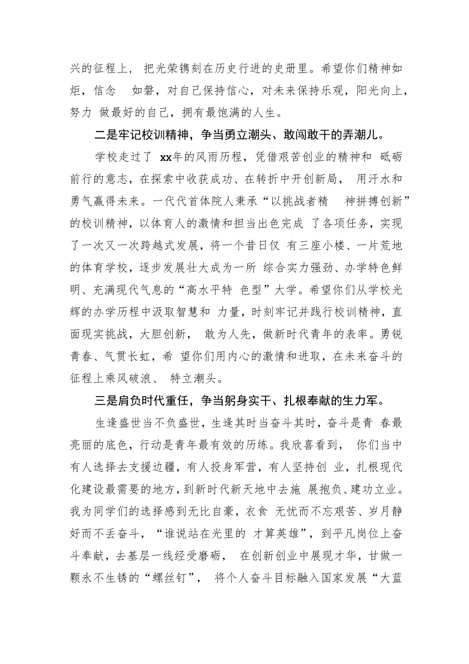 院长在毕业典礼上的讲话.docx_第3页