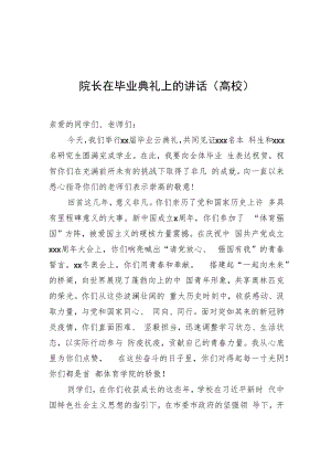 院长在毕业典礼上的讲话.docx