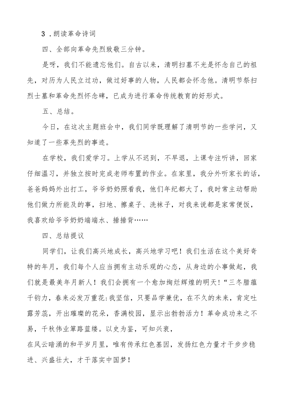 传承红色基因主题班会教案.docx_第3页