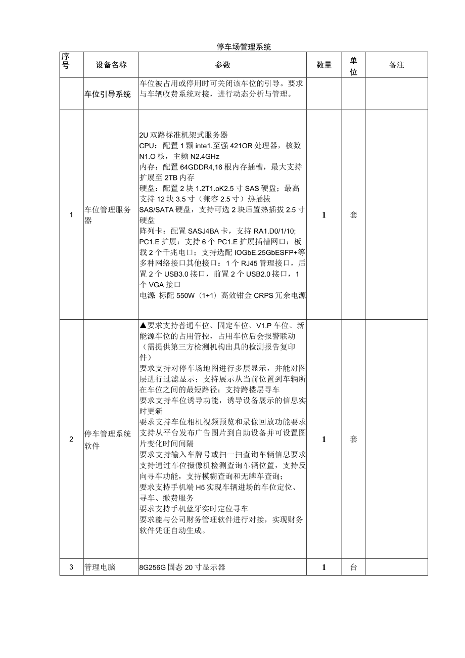 金华市中心医院科教大楼智慧停车场建设项目.docx_第3页