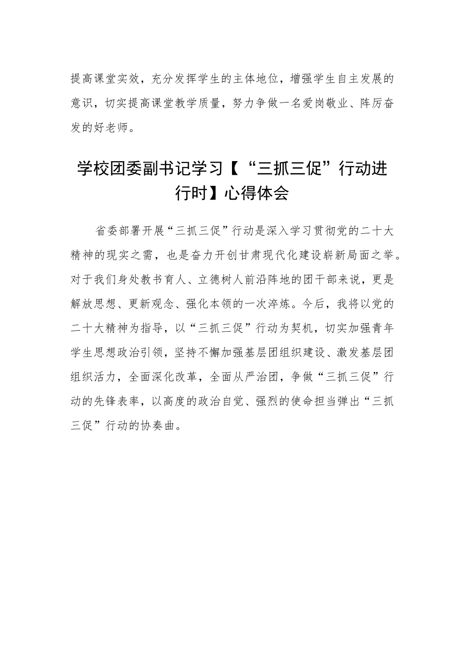 （共三篇）教师三抓三促行动学习心得.docx_第2页