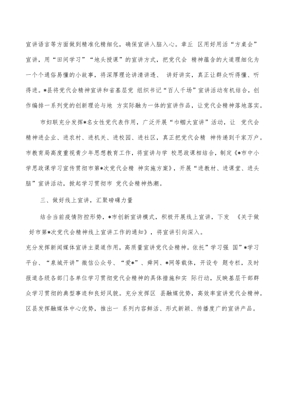 会议精神宣讲工作经验亮点.docx_第2页