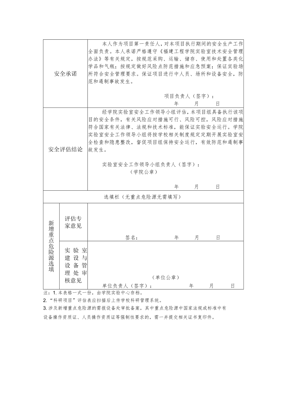 福建工程学院实验项目安全风险评估表.docx_第2页