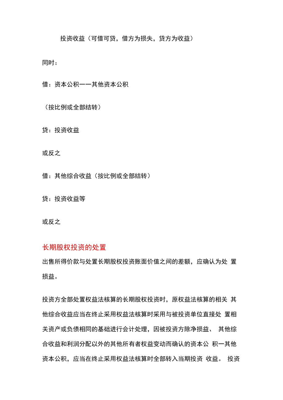 成本法长期股权投资的账务处理.docx_第3页