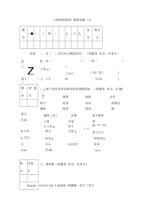 韩语朝鲜语初级试卷试题.docx