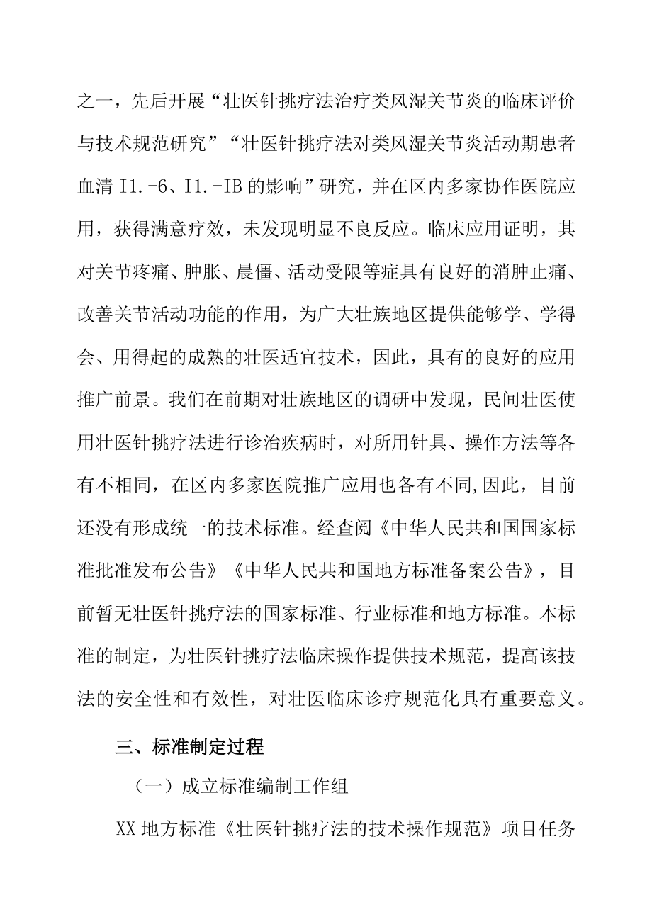 壮医针挑疗法的技术操作规范地方标准编制说明.docx_第2页