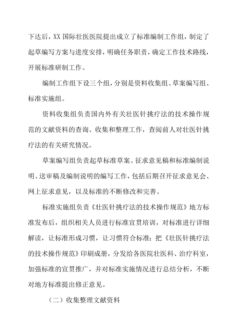 壮医针挑疗法的技术操作规范地方标准编制说明.docx_第3页