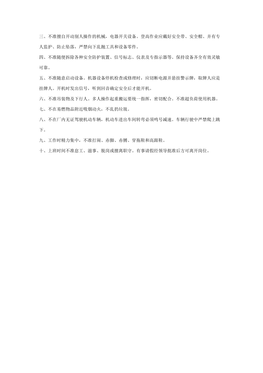 万能试验机安全操作规程模板.docx_第2页