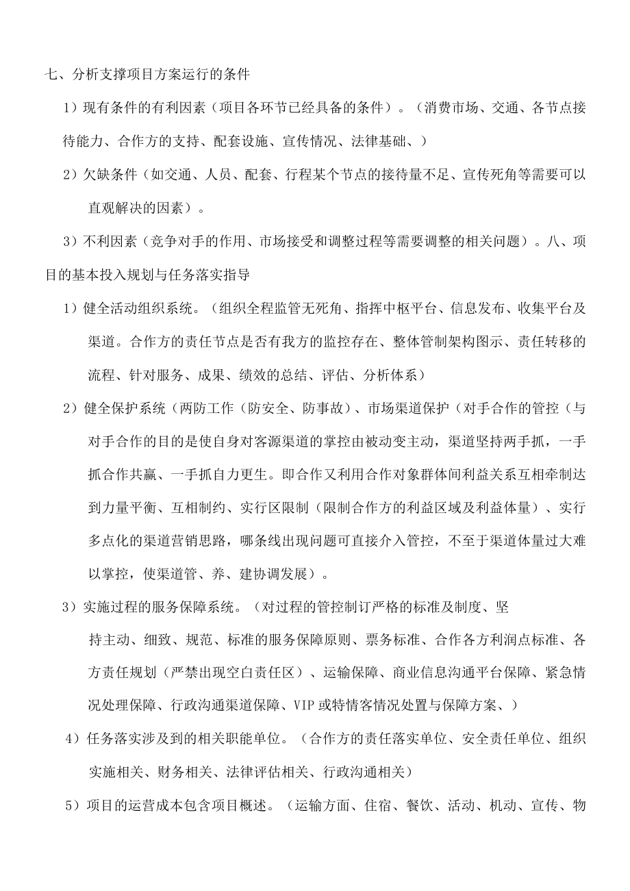 水上乐园外部营销文案格式参考规范模板.docx_第2页