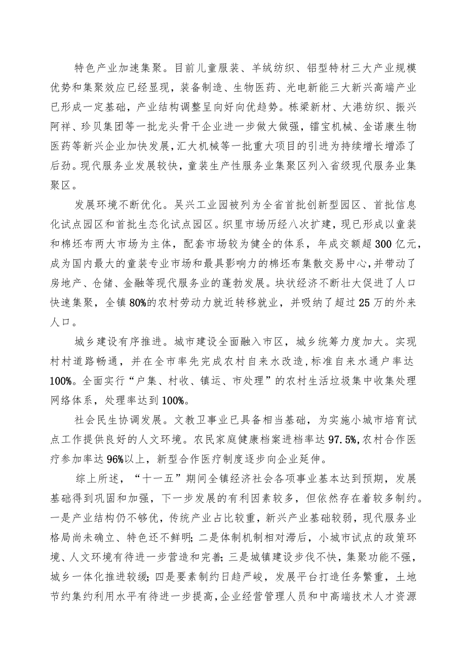 织里镇国民经济和社会发展第十二个五年规划纲要.docx_第2页