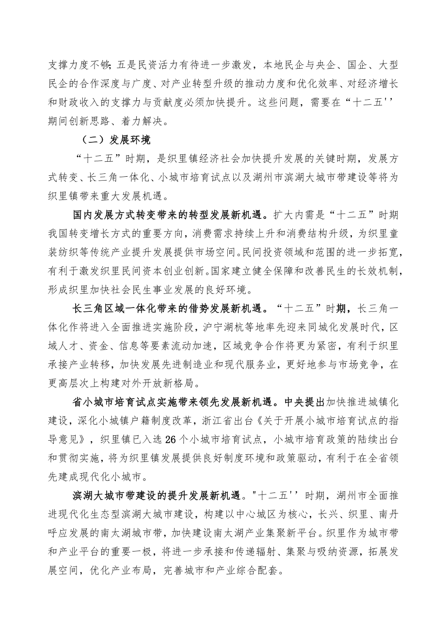 织里镇国民经济和社会发展第十二个五年规划纲要.docx_第3页