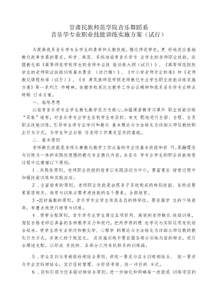 音乐学专业技能训练方案(定稿).docx