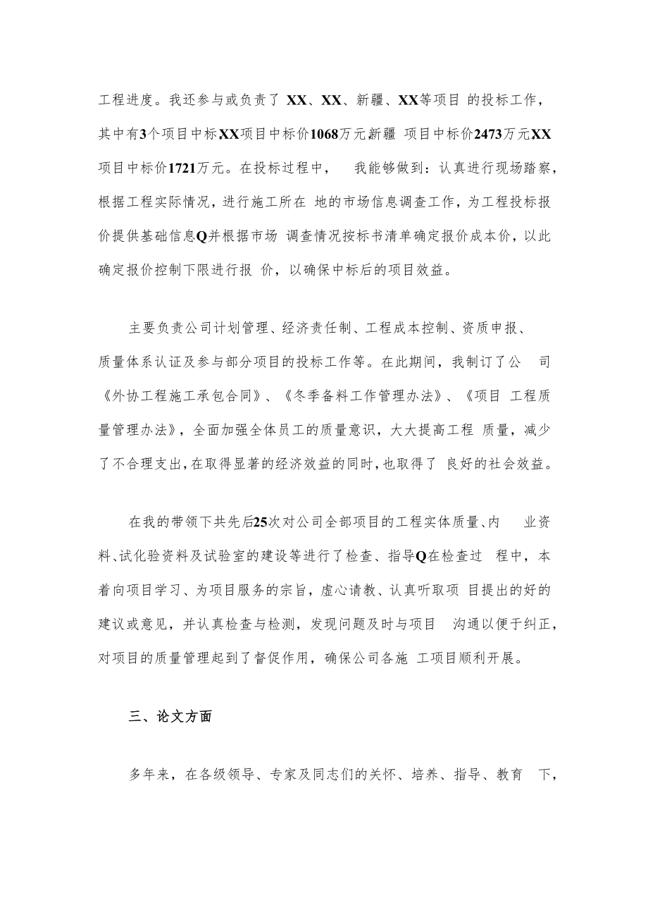 公路工程高级工程师个人专业技术总结范文.docx_第3页