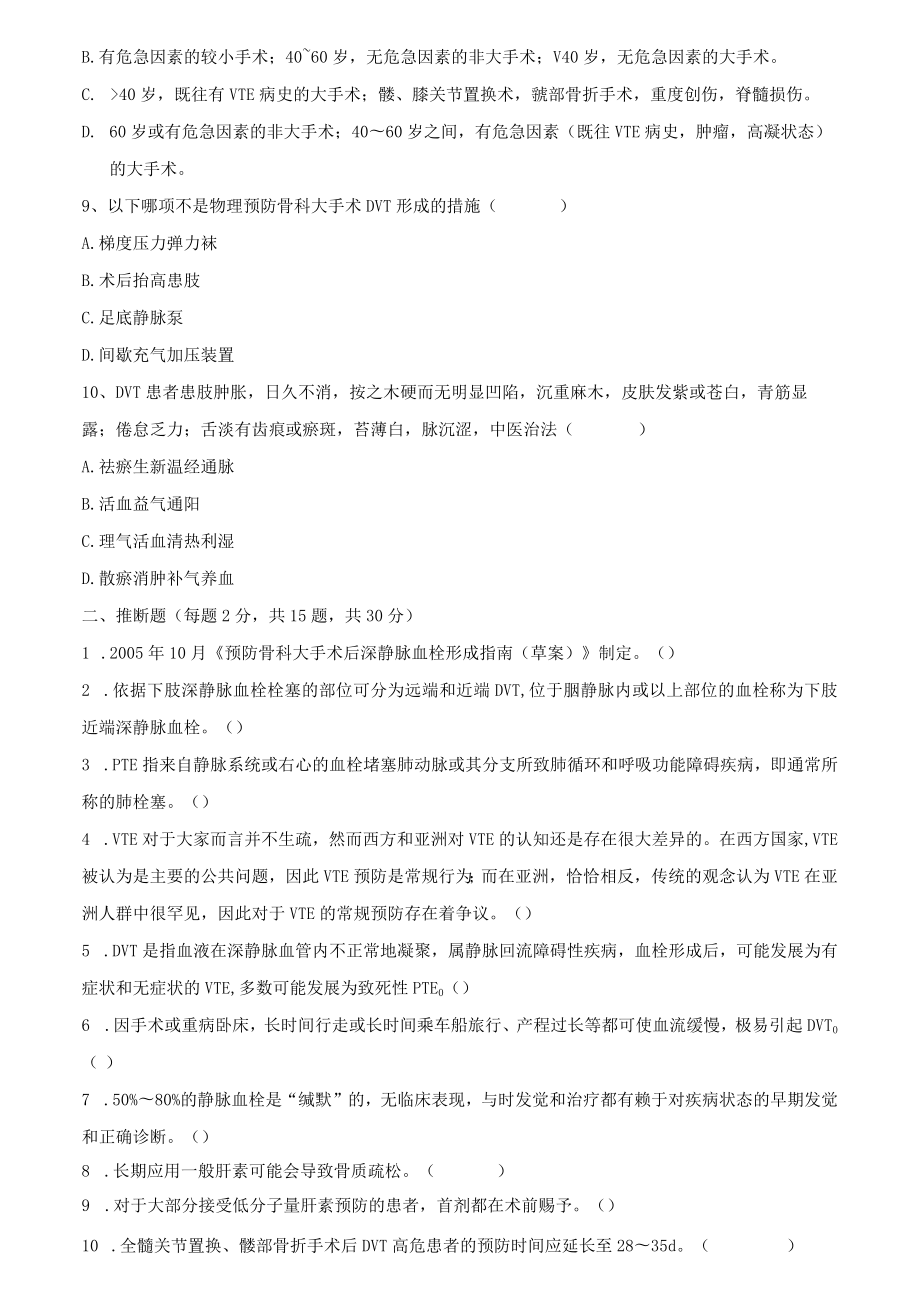 静脉血栓栓塞考试题A卷.docx_第2页