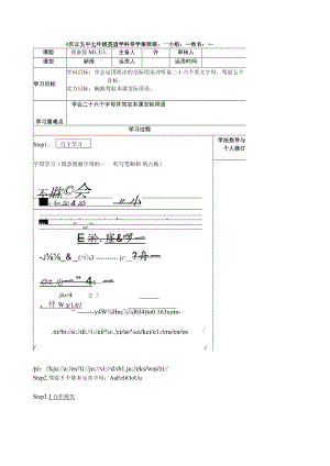 预备级M1U1导学案.docx