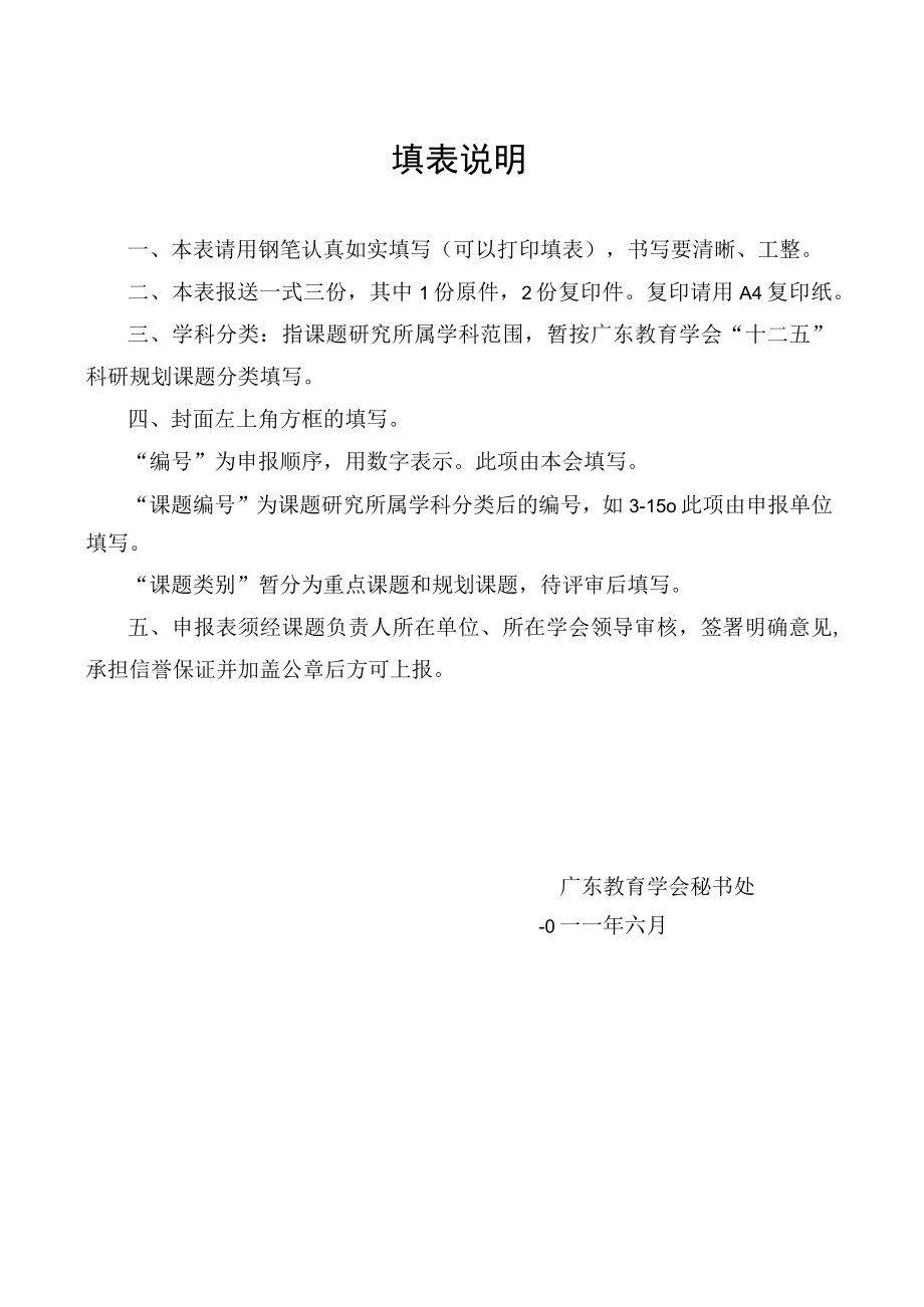 课题课题类别广东教育学会“十二五”教育科研课题申报表.docx_第2页