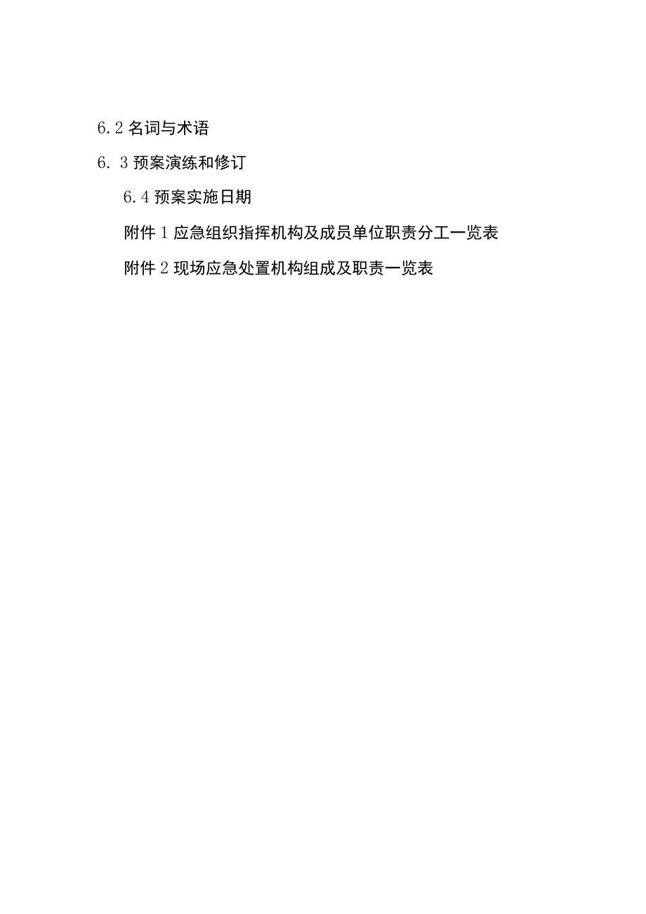 滨湖区集中式饮用水水源地突发环境事件应急预案.docx_第3页