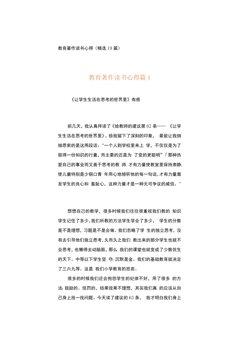 教育著作读书心得（精选19篇）.docx_第1页