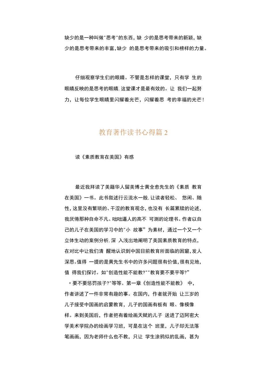 教育著作读书心得（精选19篇）.docx_第2页