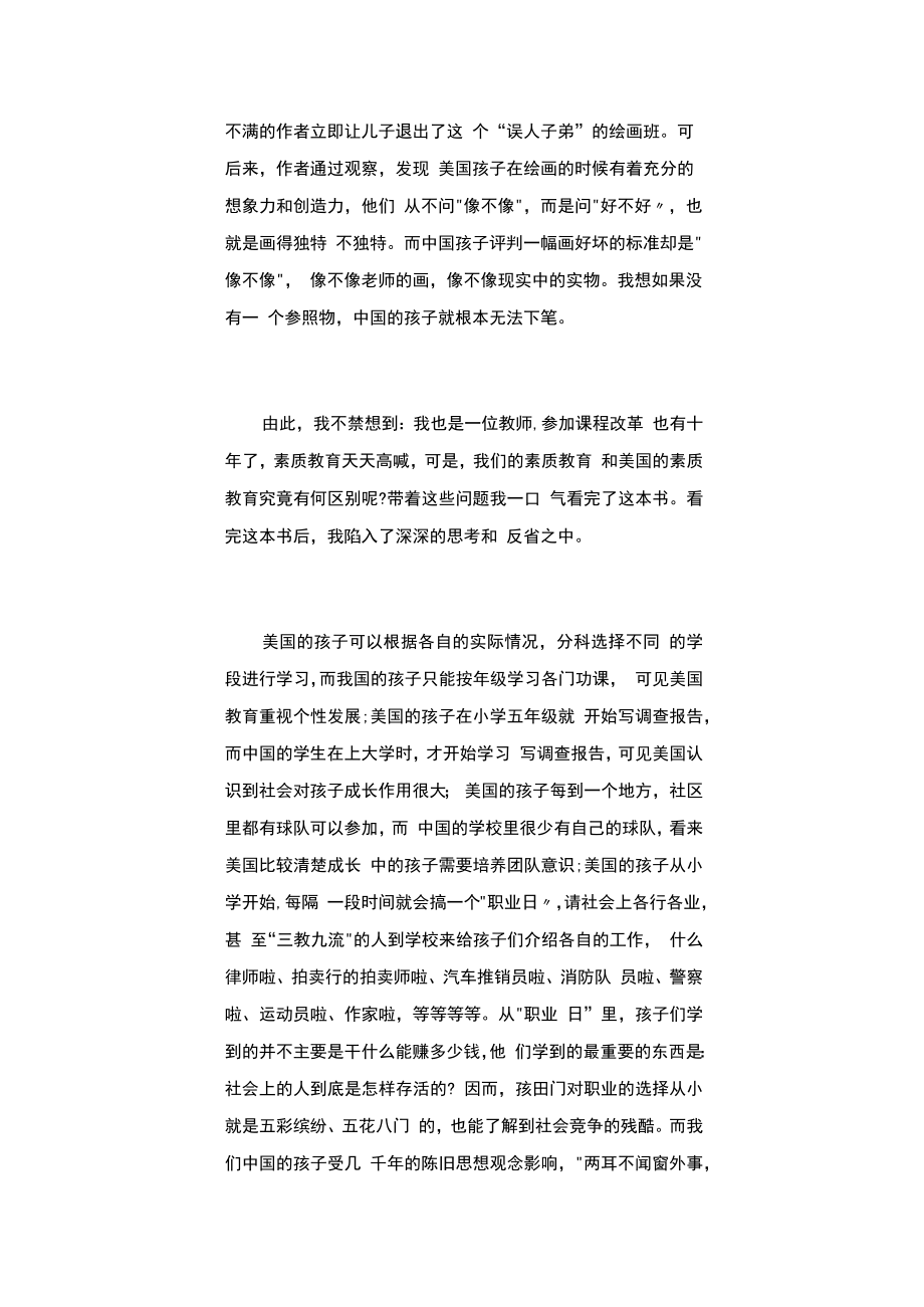 教育著作读书心得（精选19篇）.docx_第3页