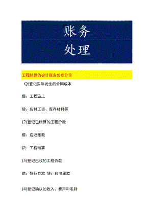工程结算的会计账务处理.docx