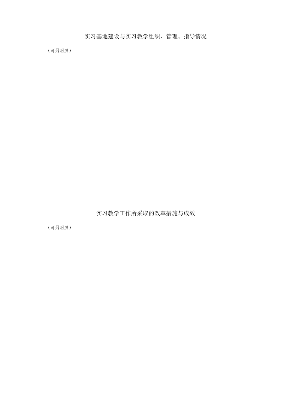 苏州高博软件技术职业学院优秀实习基地申报表.docx_第2页