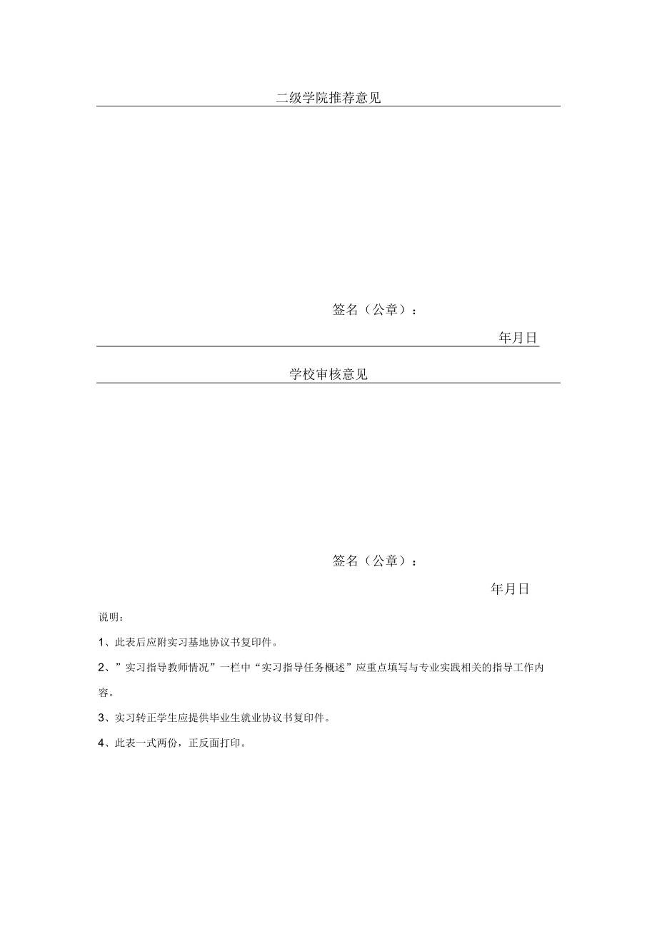 苏州高博软件技术职业学院优秀实习基地申报表.docx_第3页