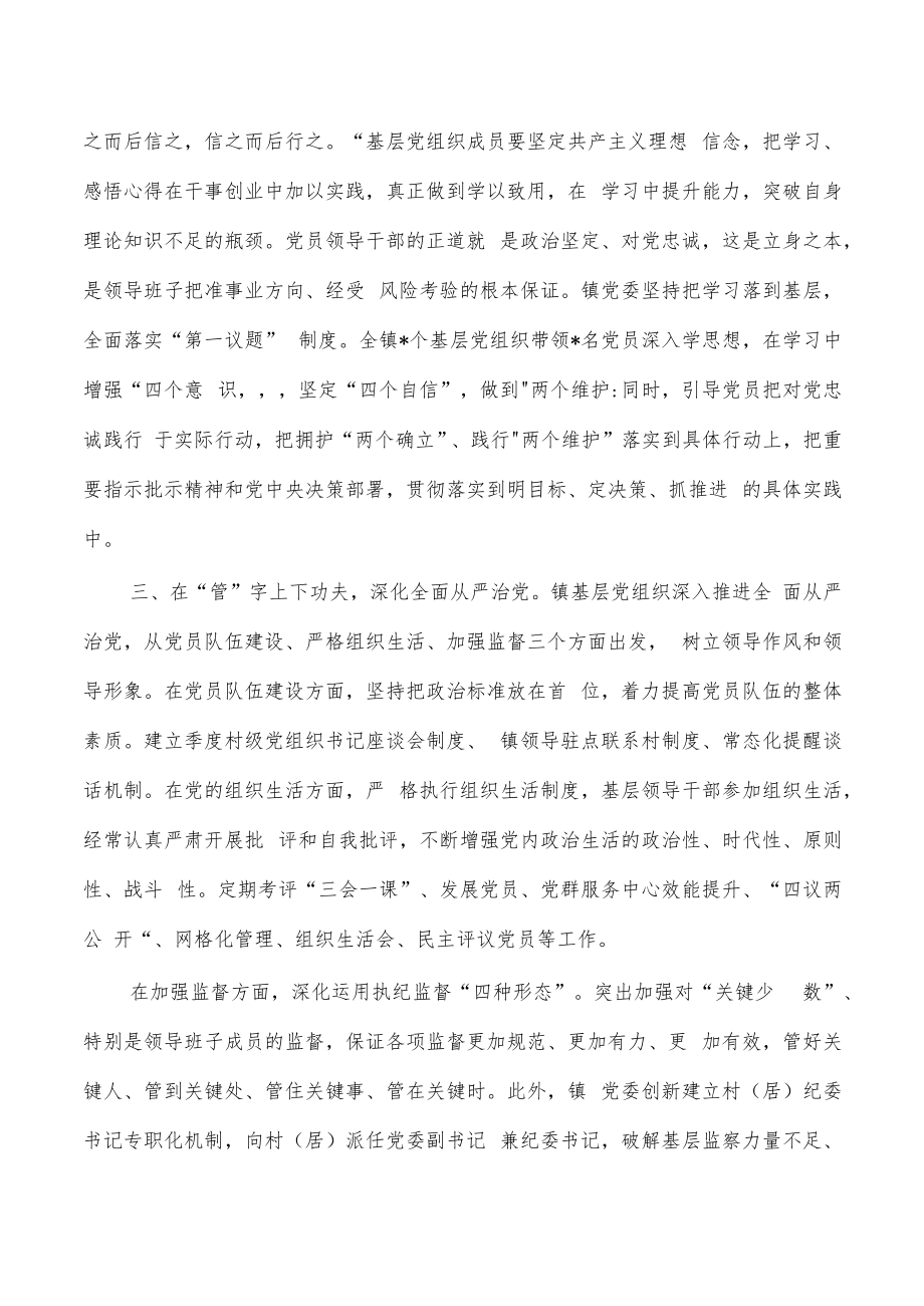 乡镇抓党建工作经验交流发言.docx_第2页