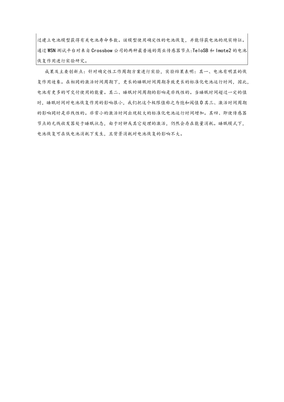 湖南省大学生研究性学习和创新性实验计划项目结题报告.docx_第3页