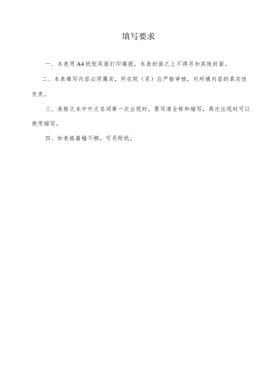 苏州城市学院微专业项目申报表.docx_第2页