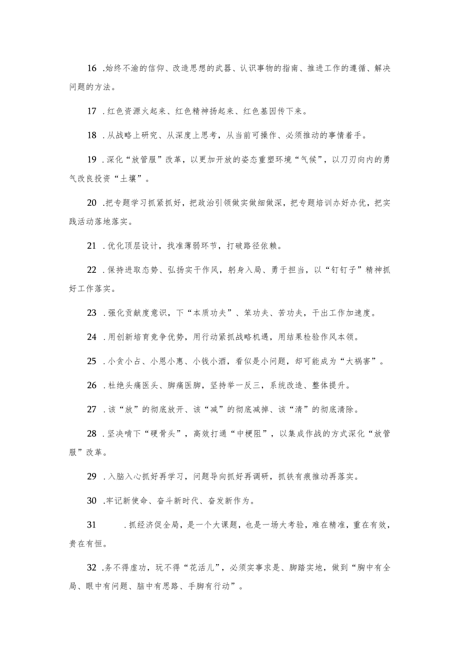 公文写作素材：金句精选13.docx_第2页