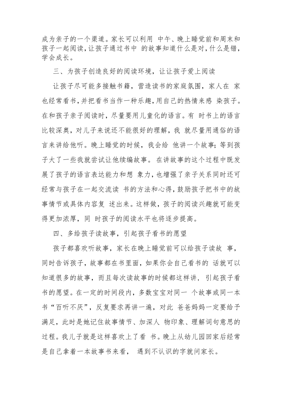 亲子阅读家长发言：爱他就陪他一起阅读.docx_第3页