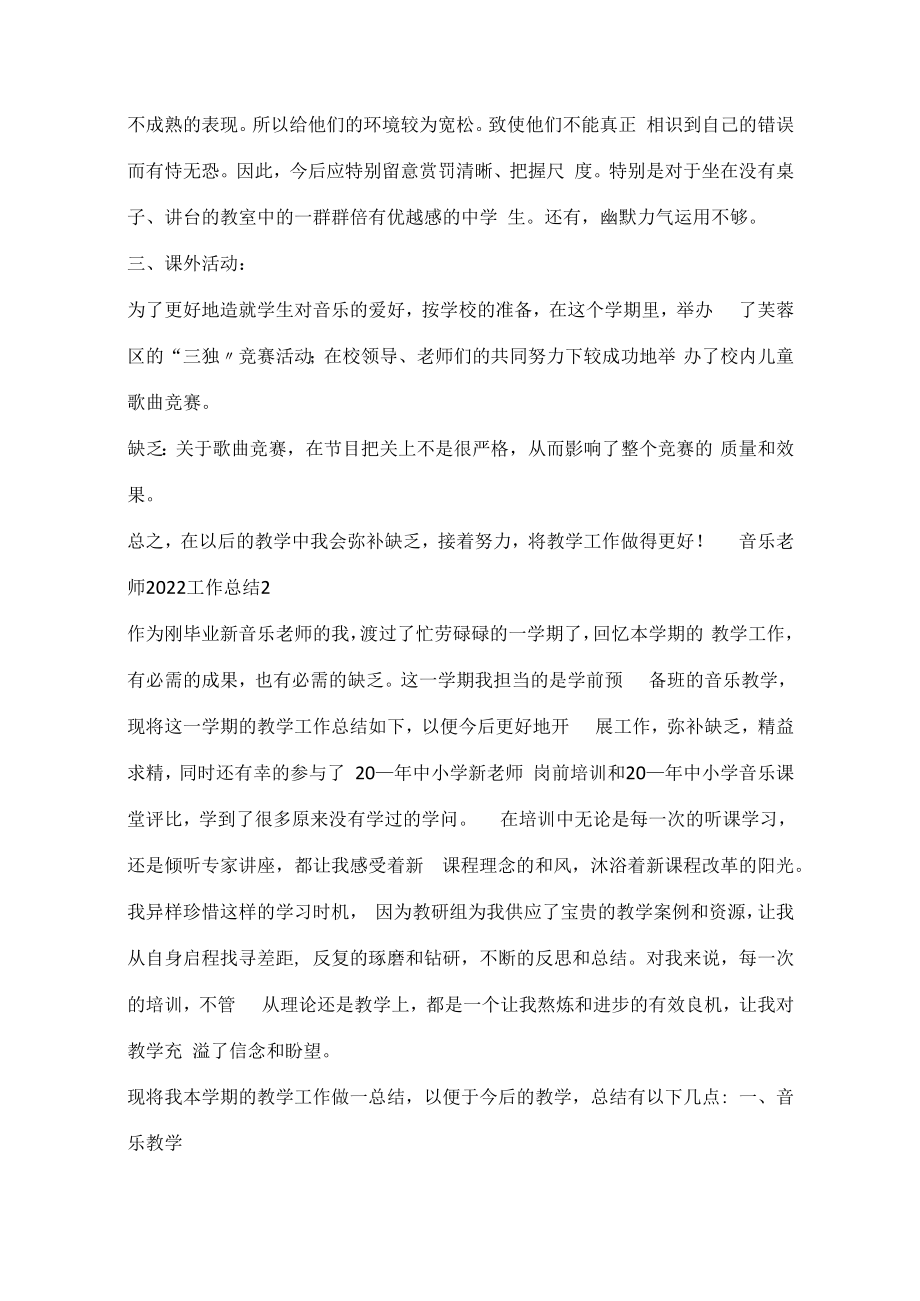 音乐教师2022工作总结.docx_第2页