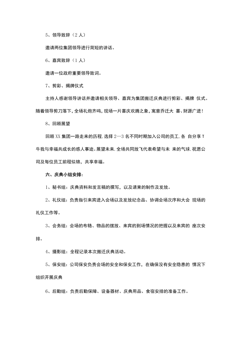 开业剪彩活动方案（精选15篇）.docx_第2页