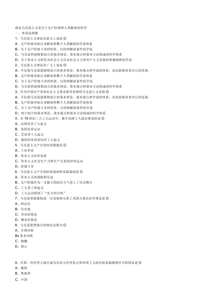 马克思主义基本原理概论试题与复习资料.docx_第1页