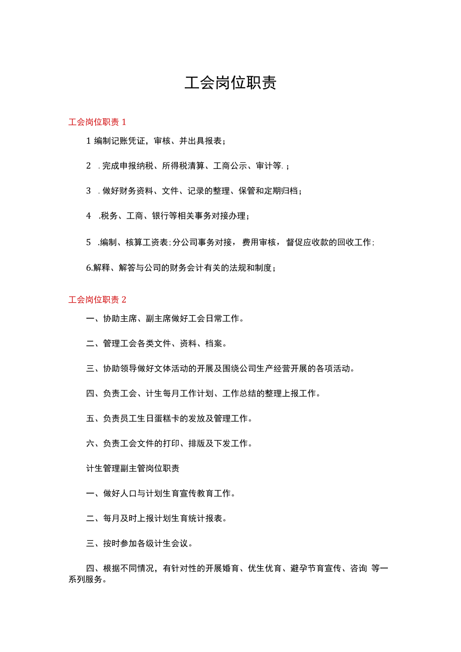 工会岗位职责(15篇).docx_第1页