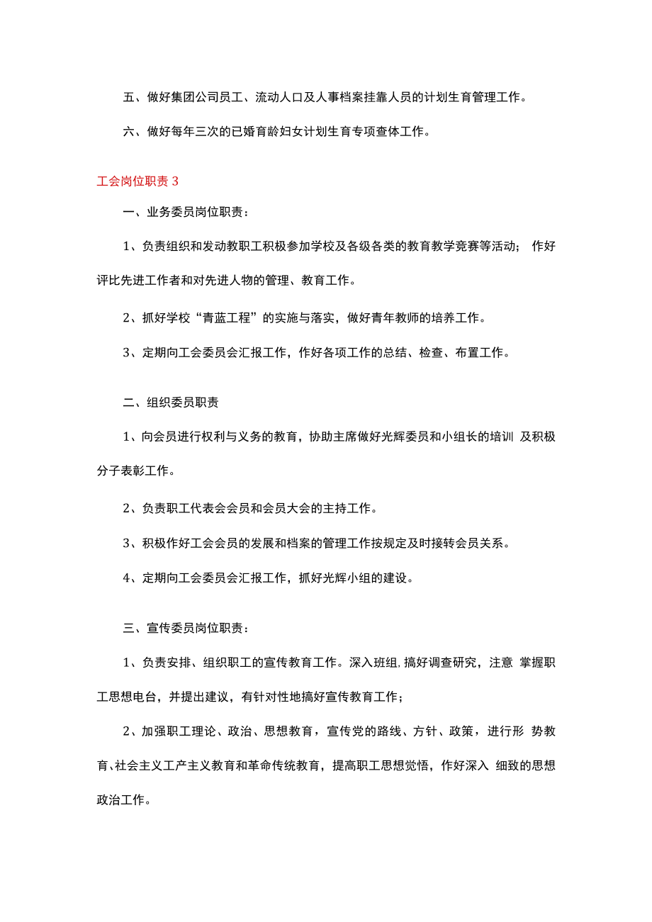 工会岗位职责(15篇).docx_第2页