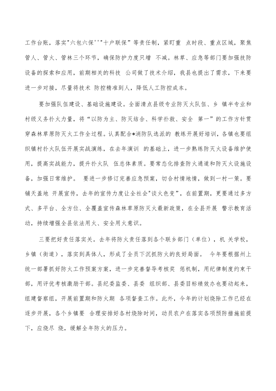 乡镇防火以案示警强调要求.docx_第2页