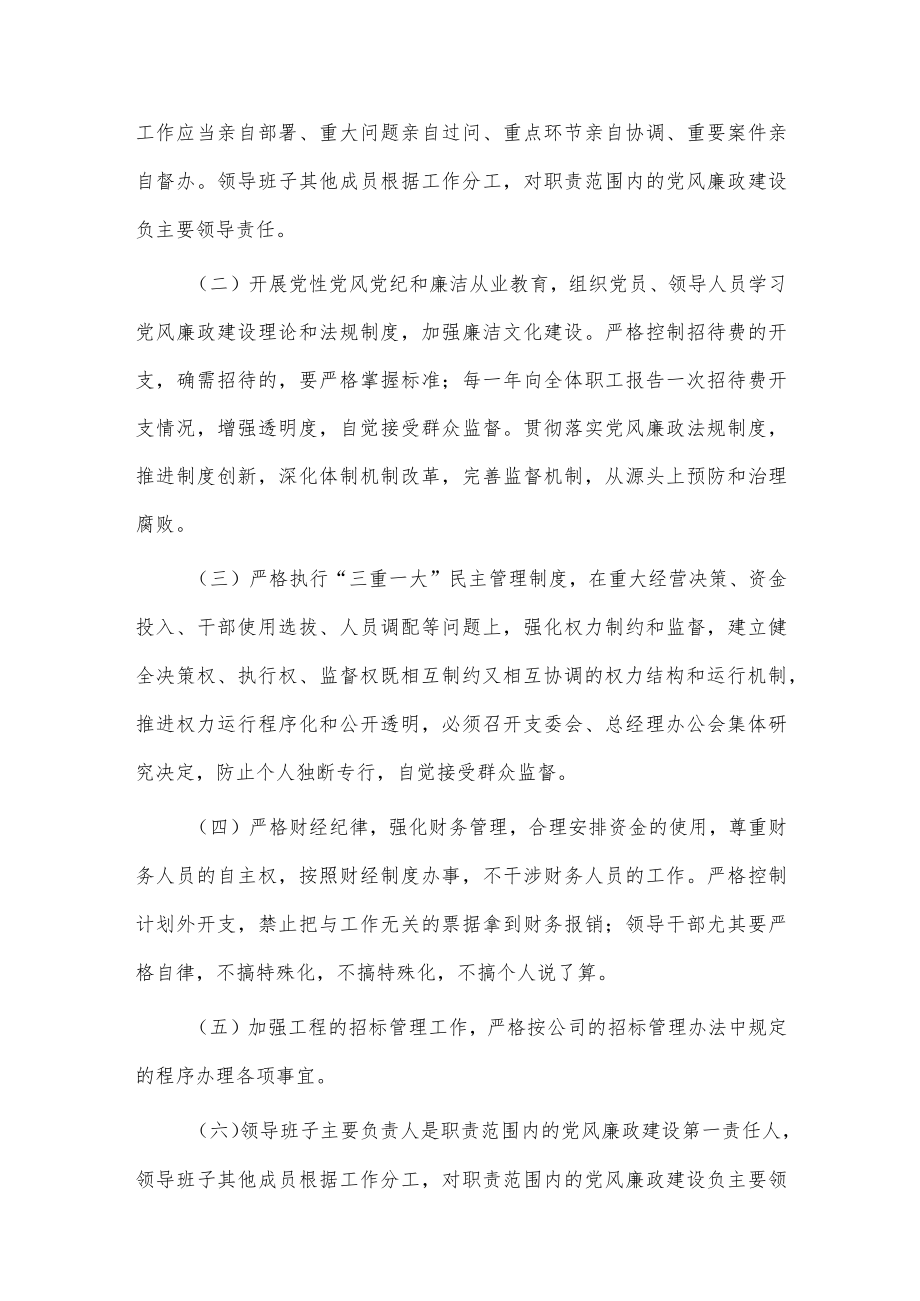 党支部党风廉政建设责任制细则供借鉴.docx_第2页