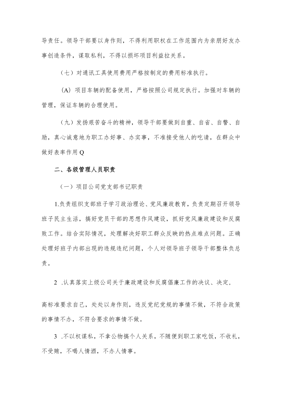 党支部党风廉政建设责任制细则供借鉴.docx_第3页