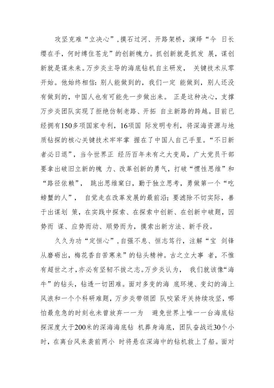 深海勘探先锋万步炎同志事迹及学习心得3篇.docx_第2页