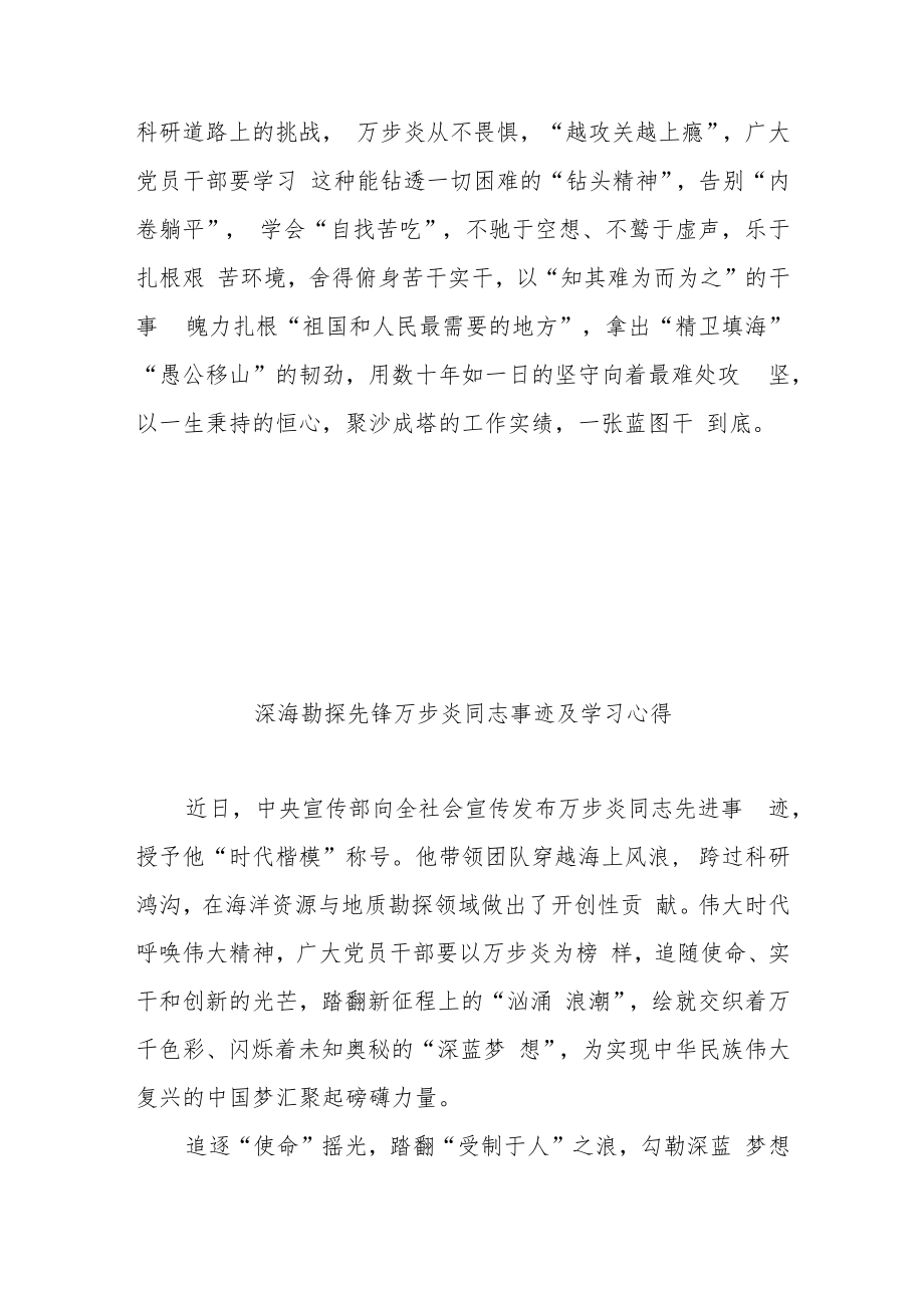 深海勘探先锋万步炎同志事迹及学习心得3篇.docx_第3页