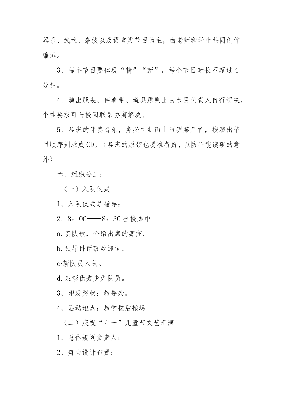 儿童节公司活动策划方案 篇13.docx_第2页