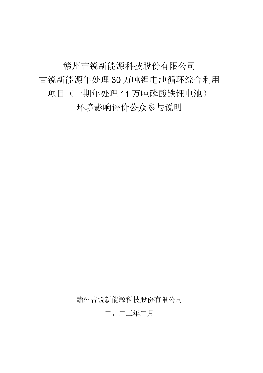 赣州吉锐新能源科技股份有限公司.docx_第1页